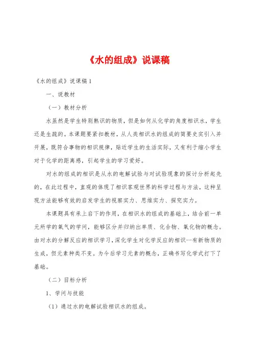 《水的组成》说课稿