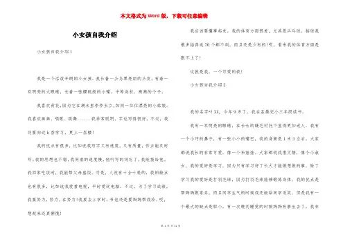 小女孩自我介绍