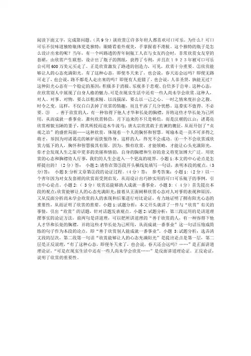 《谈欣赏》阅读附答案