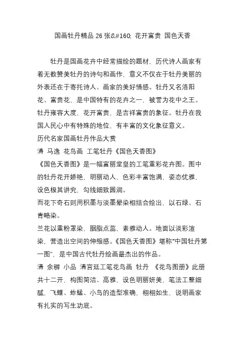 国画牡丹精品26张 花开富贵 国色天香