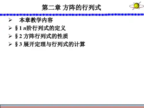 线性代数方阵的行列式