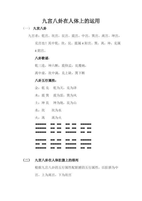 人体的九宫八卦位置