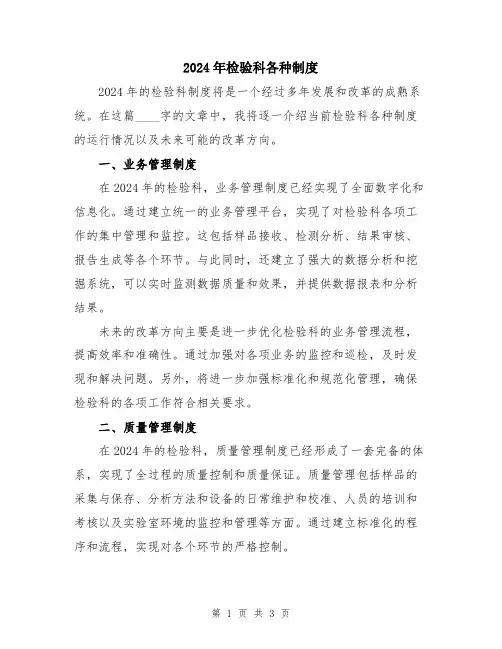 2024年检验科各种制度