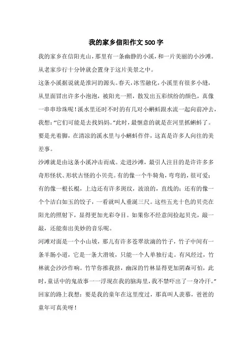 我的家乡信阳作文500字