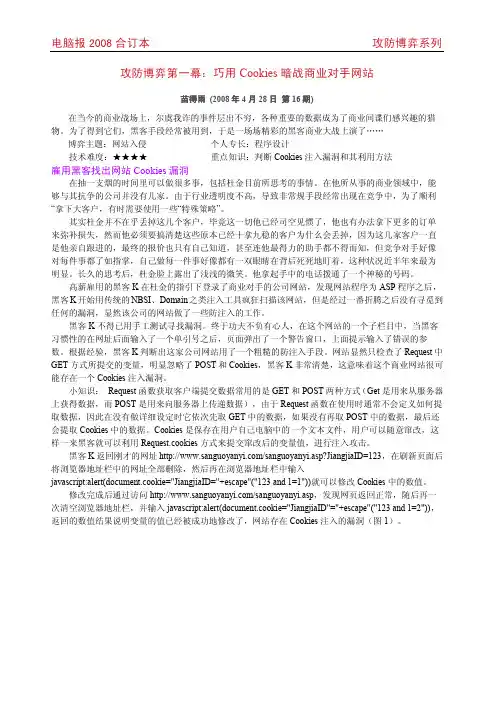 攻防博弈系列