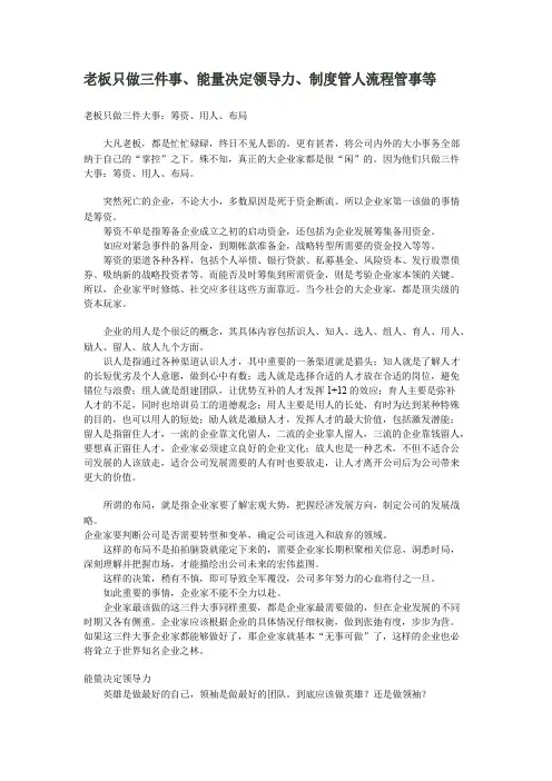 老板只做三件事、能量决定领导力、制度管人流程管事等