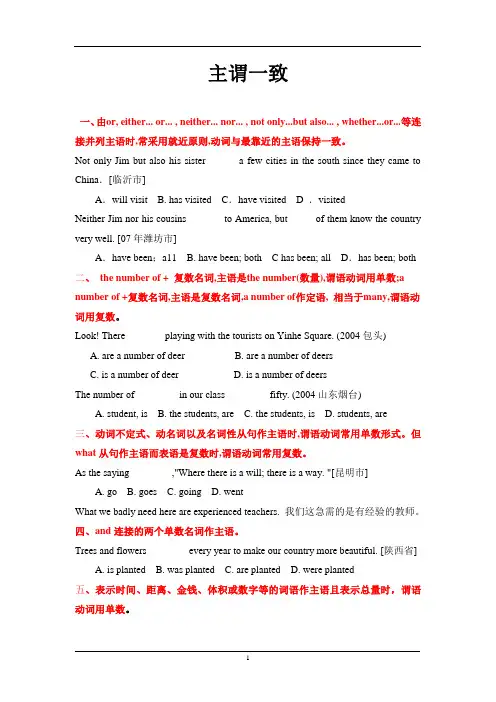 中考英语专题复习---主谓一致