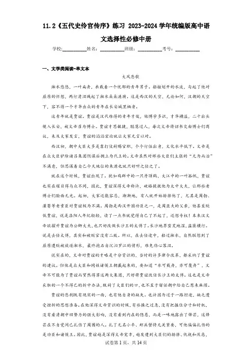 11.2《五代史伶官传序》同步练习+2023-2024学年统编版高中语文选择性必修中册