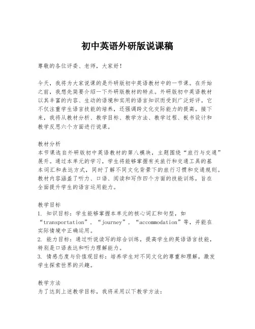 初中英语外研版说课稿