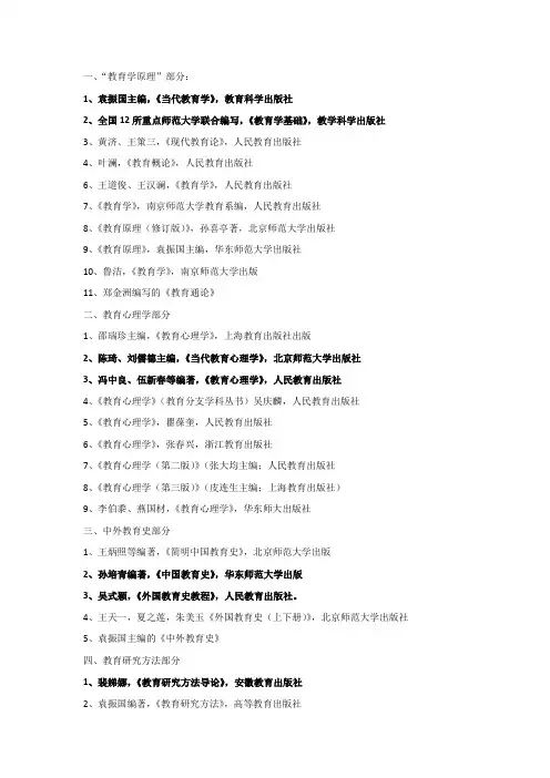 教育学参考书目