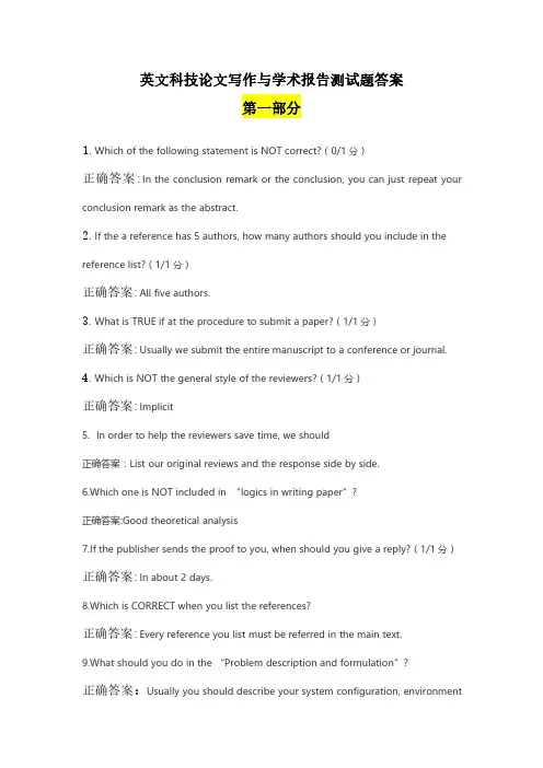 《英文科技论文写作与学术报告》测试题答案