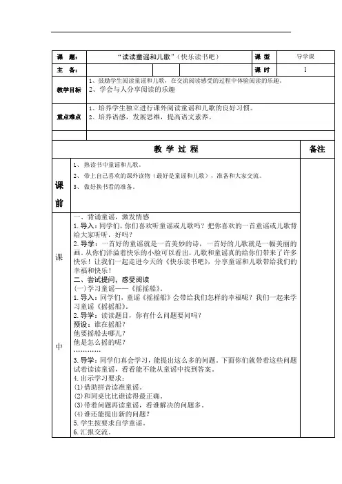 语文部编人教一年级下册快乐读书吧教案