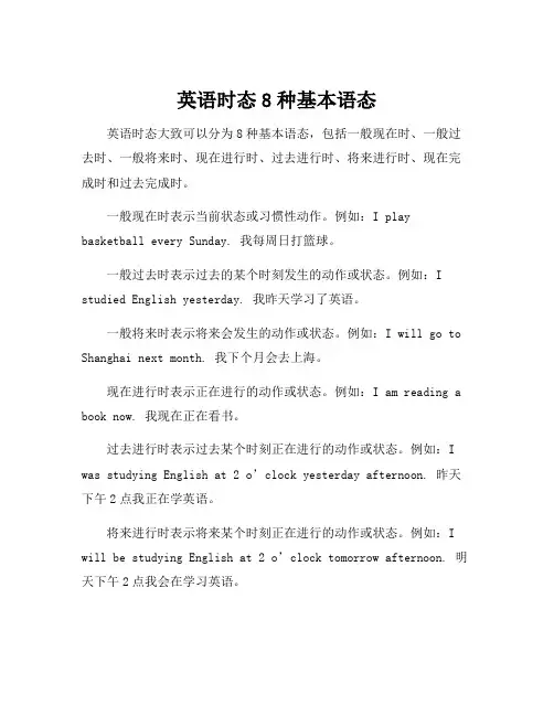 英语时态8种基本语态