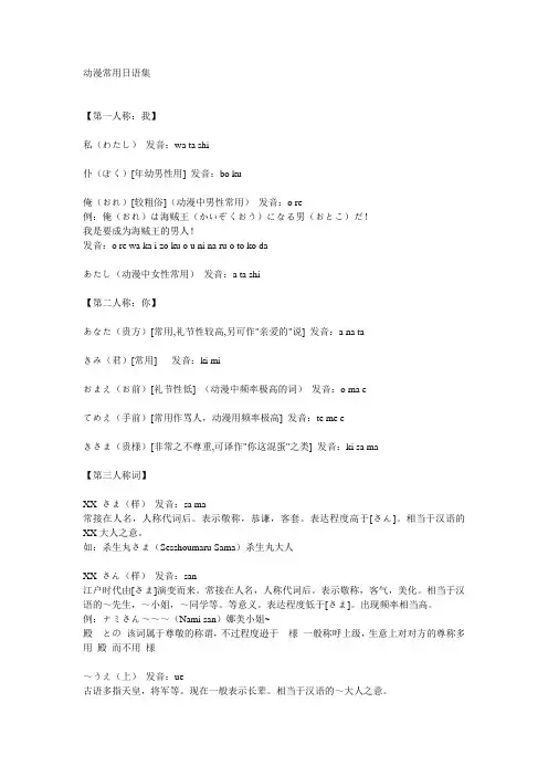 动漫常用日语集