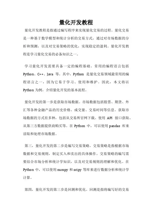 量化开发教程
