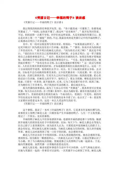《笑猫日记——幸福的鸭子》读后感