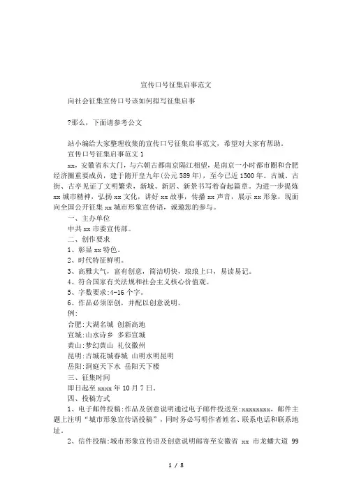 宣传口号征集启事范文
