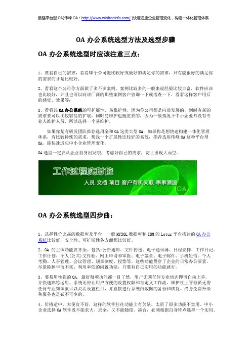 OA办公系统选型方法及选型步骤
