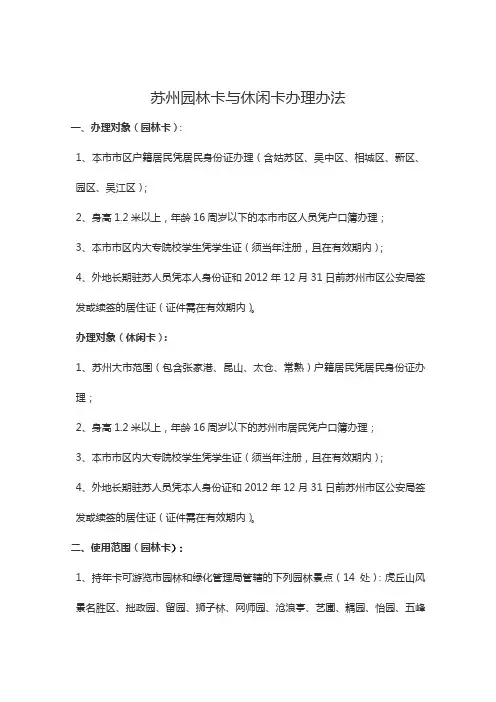 苏州园林卡与休闲卡办理办法