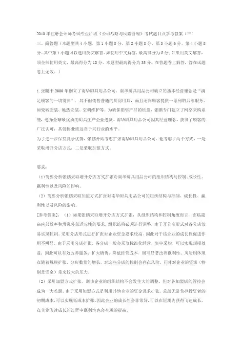 2010年注册会计师考试专业阶段《公司战略与风险管理》考试题目及参考答案(三)
