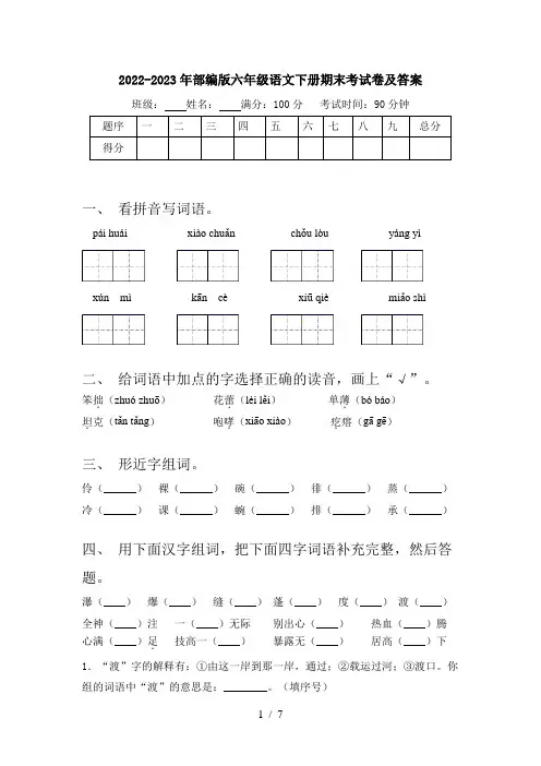 2022-2023年部编版六年级语文下册期末考试卷及答案