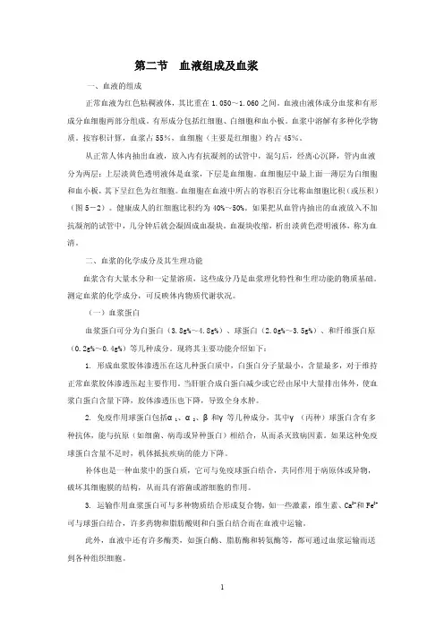 【2017年整理】血液组成及血浆