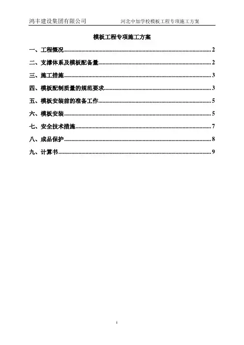 模板工程专项施工方案38555