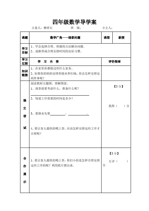 沏茶问题--导学案