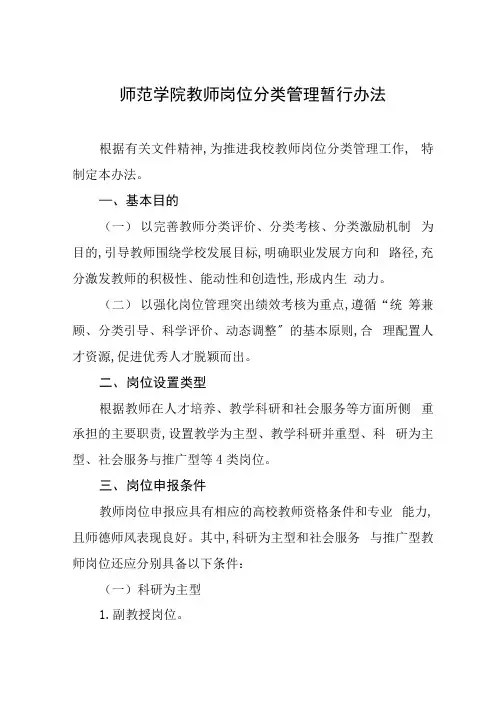 师范学院教师岗位分类管理暂行办法