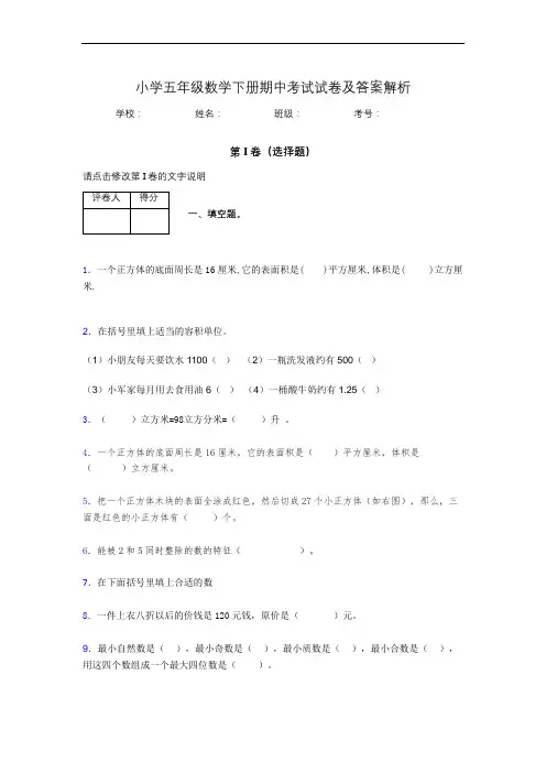 2020年江苏省无锡市小学五年级数学下册期中考试试卷及答案word可打印634131