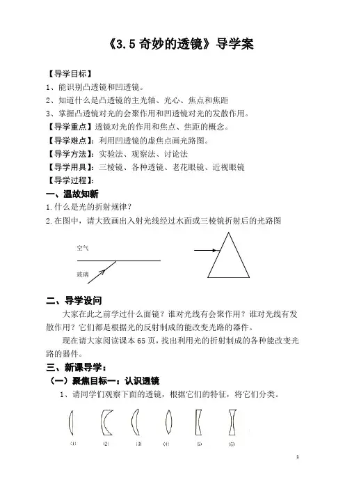 《3.5奇妙的透镜》导学案