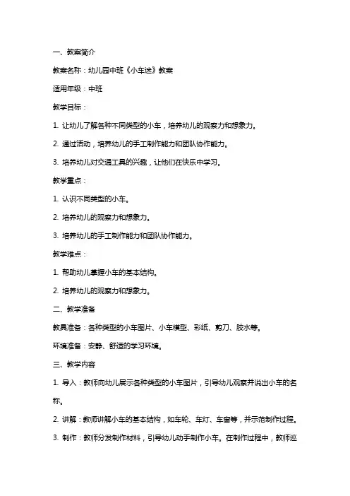 幼儿园中班《小车迷》教案
