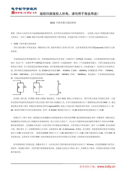 GSM 手机外置天线的原理