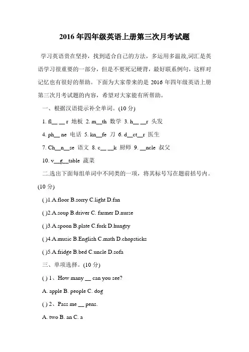 2016年四年级英语上册第三次月考试题.doc