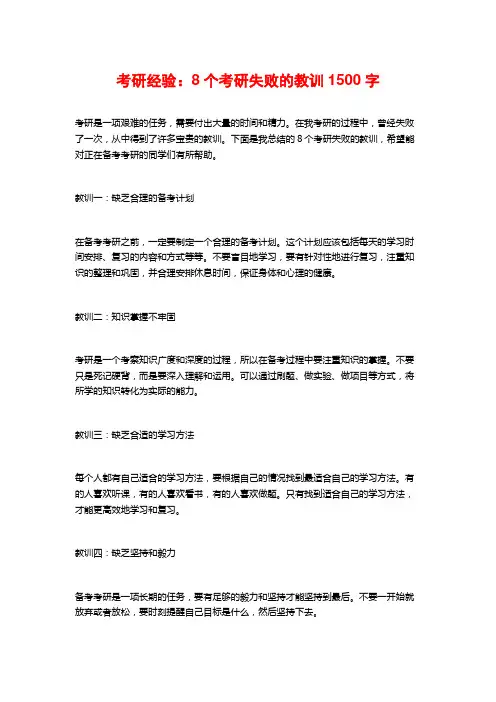 考研经验：8个考研失败的教训