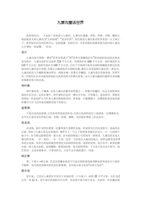 九寨沟导游词