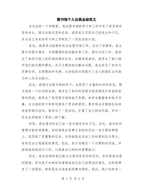 图书馆个人自我总结范文