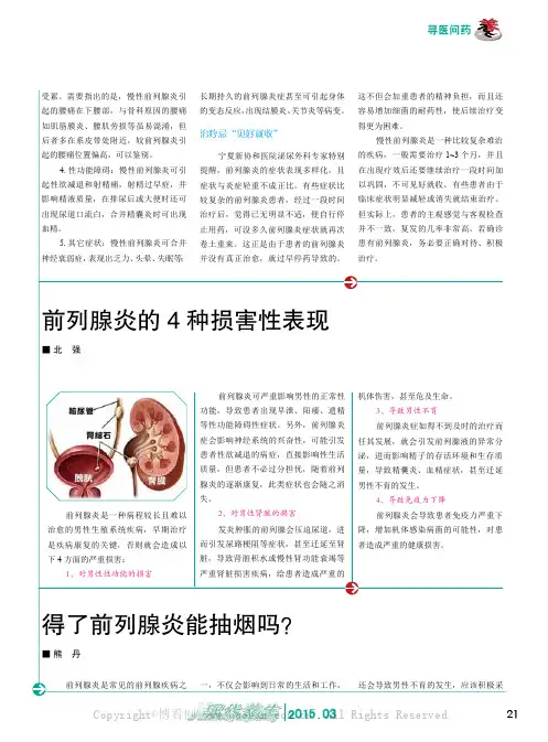 前列腺炎的4 种损害性表现