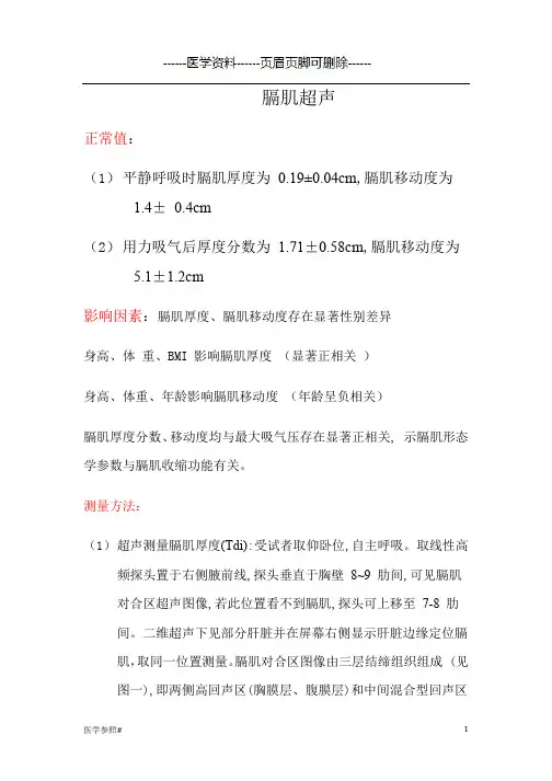 膈肌超声[医学参照]