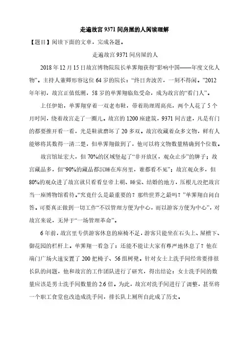 走遍故宫9371间房屋的人阅读理解