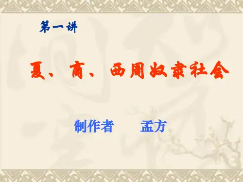 西周奴隶社会