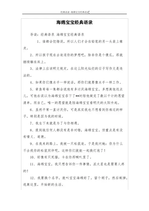 海绵宝宝经典语录