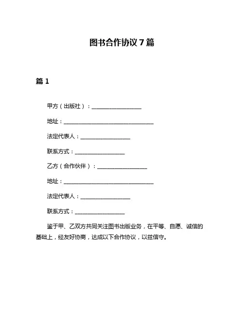 图书合作协议7篇