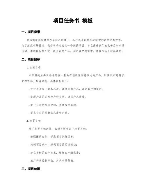 项目任务书_模板