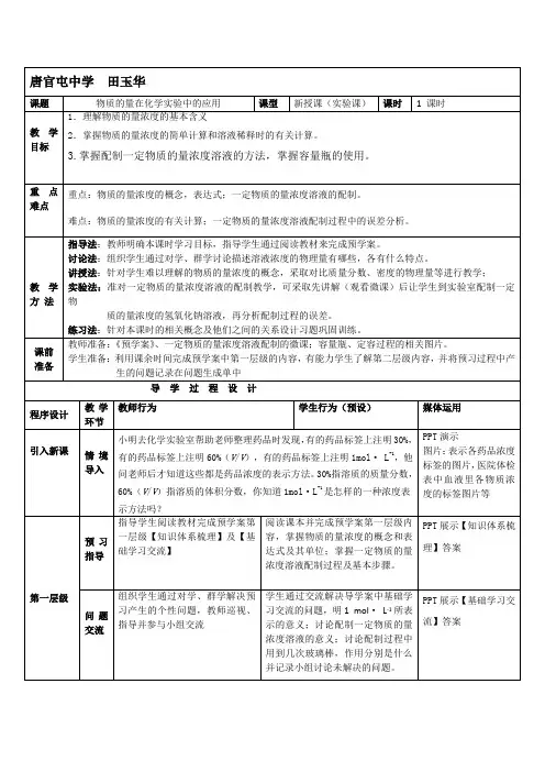 天津市静海县唐官屯中学(人教版)高一化学必修一教案：1-2 化学计量在实验中的应用第三课时8