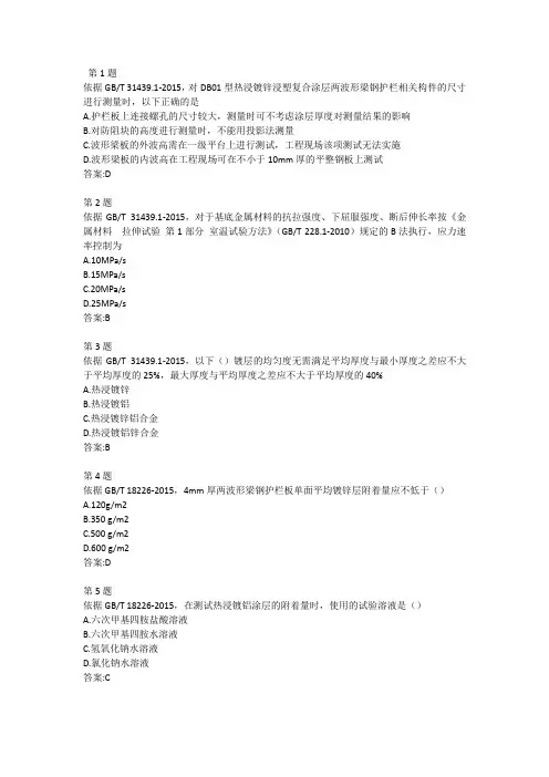 波形梁钢护栏 继续教育自测试题