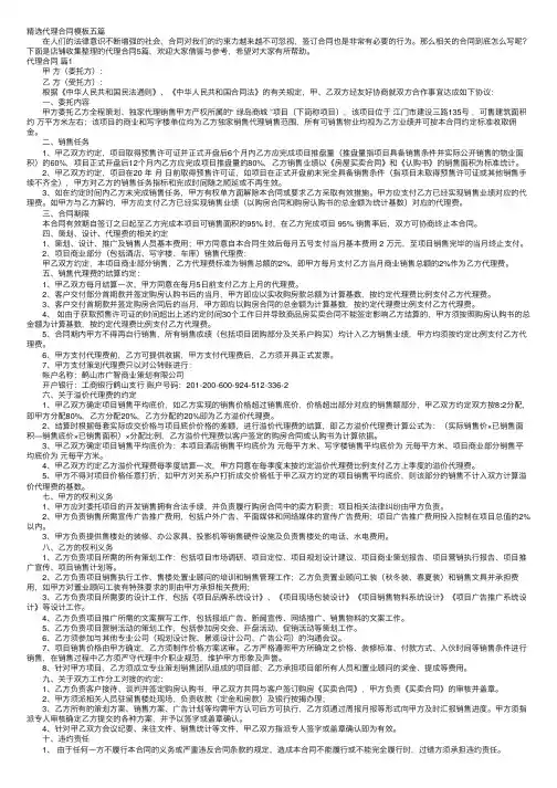 精选代理合同模板五篇