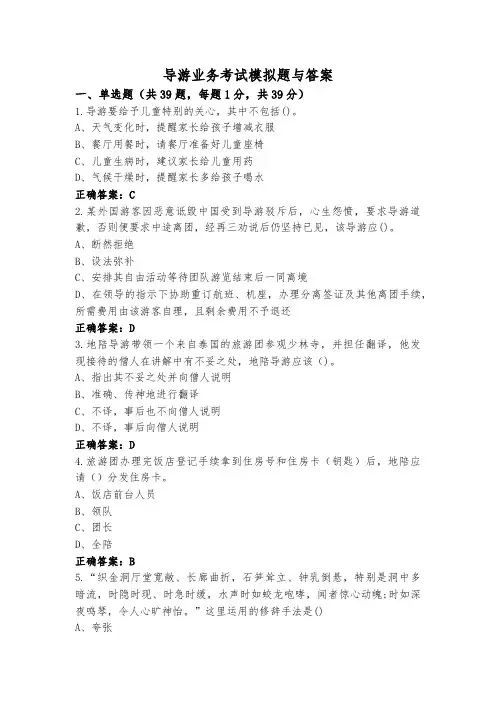 导游业务考试模拟题与答案