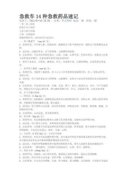 急救车种急救药品速记