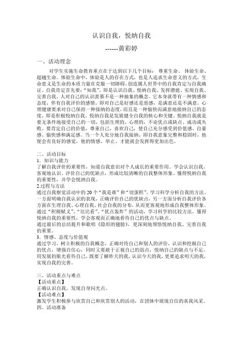 认识自我_悦纳自我